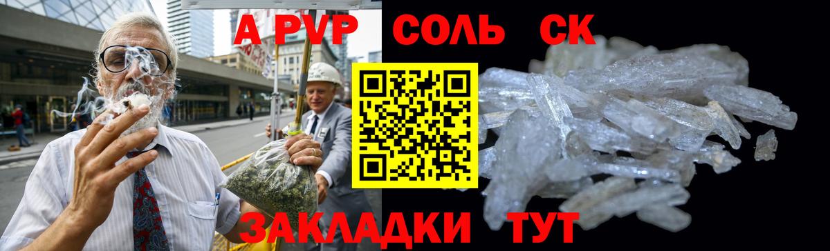 Alfa_PVP Соль Ялта