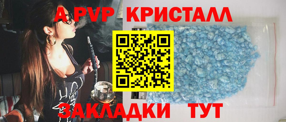 APVP  Вход с VPN  Ялта  цены   A-PVP мука 