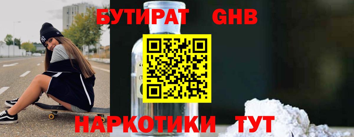 БУТИРАТ буратино Ялта