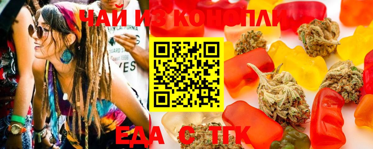 Печенье с ТГК конопля  Вход с VPN  Ялта 