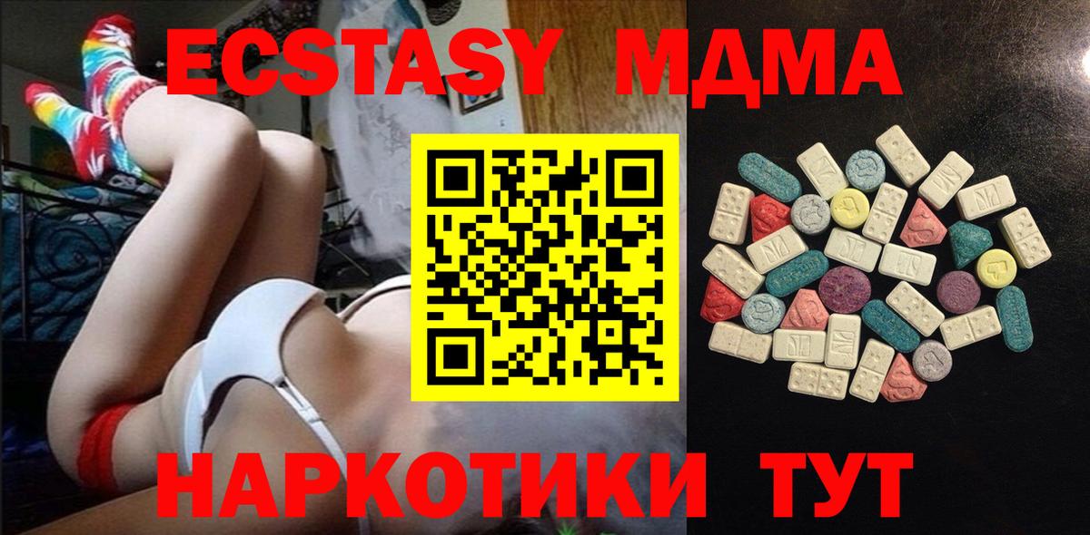 ЭКСТАЗИ MDMA Ялта
