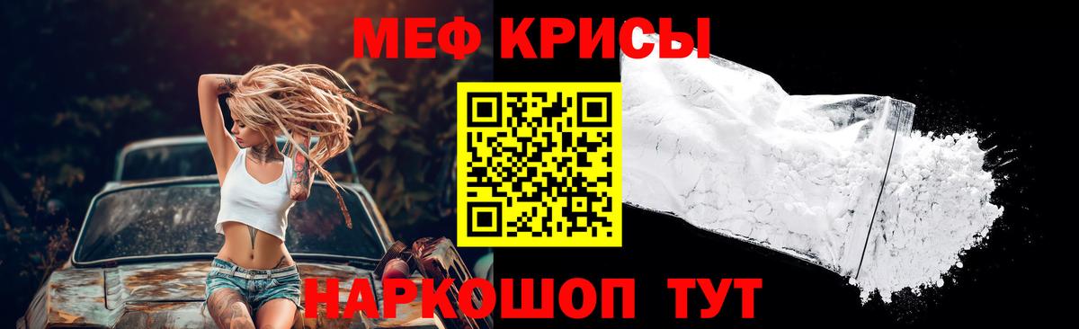 Меф  МЯУ-МЯУ мяу мяу  закладки  МЯУ-МЯУ VHQ  Ялта  Вход с VPN 
