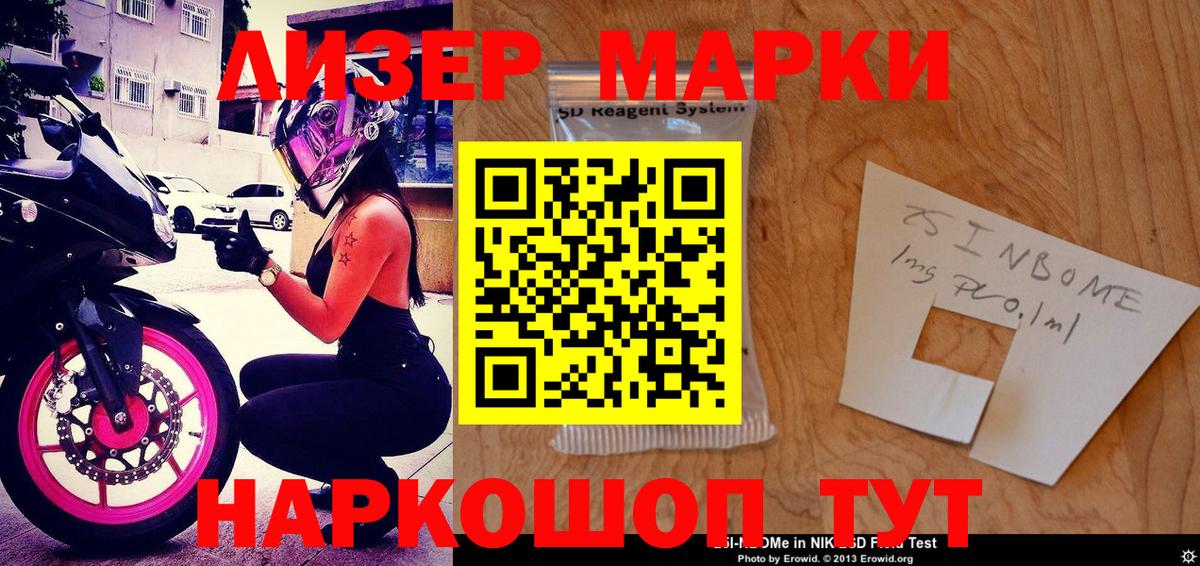 Ялта  Марки N-bome 1,5мг  Марки N-bome 1,5мг  Вход с VPN 