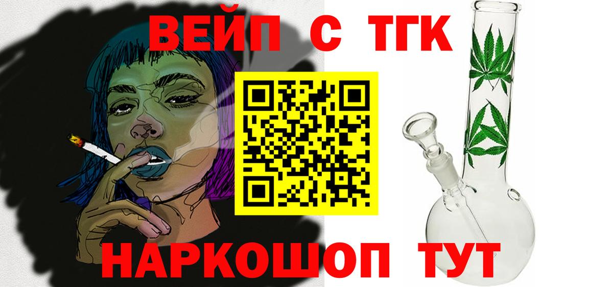 ТГК вейп  Вход с VPN  Ялта 