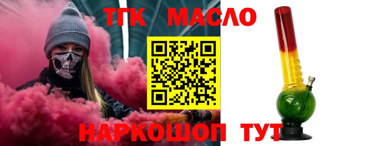 Дистиллят ТГК гашишное масло Ялта